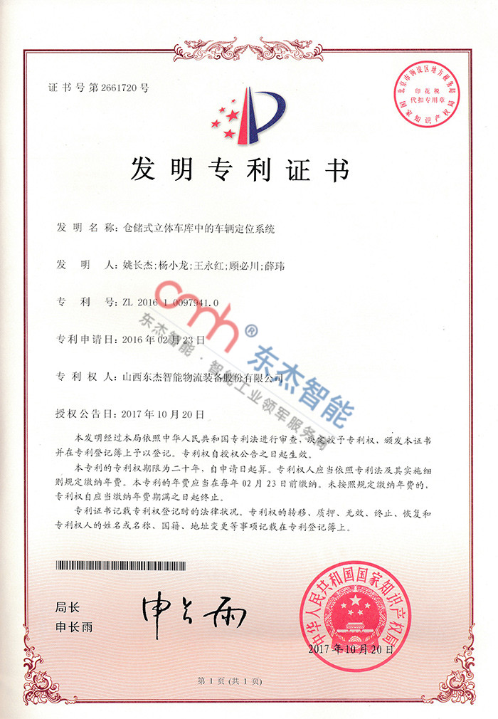 倉儲(chǔ)式立體車庫中的車輛定位系統(tǒng)